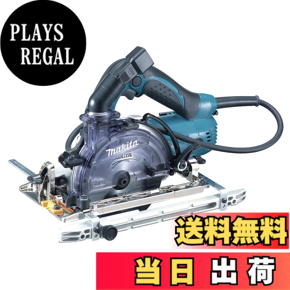 【送料無料】マキタ 防じんマルノコ アルミベース 色:ブルー、サイズ:ノコ刃外径:125mm|PLAYS REGAL