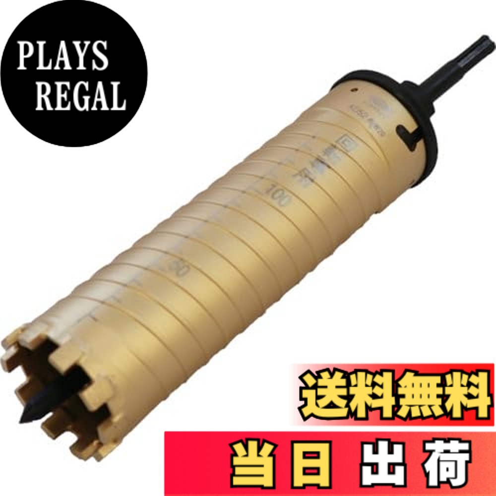 【送料無料】エビ ダイヤモンドコアドリル SDSシャンク サイズ：刃径(mm):52｜PLAYS REGAL