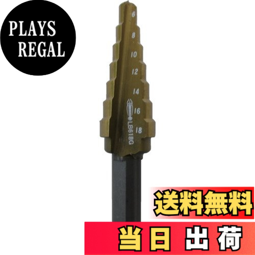 【送料無料】エビ ステージドリル コーティング サイズ：穴あけ寸法(φmm):6、8、10、12、14、16、18｜PLAYS REGAL