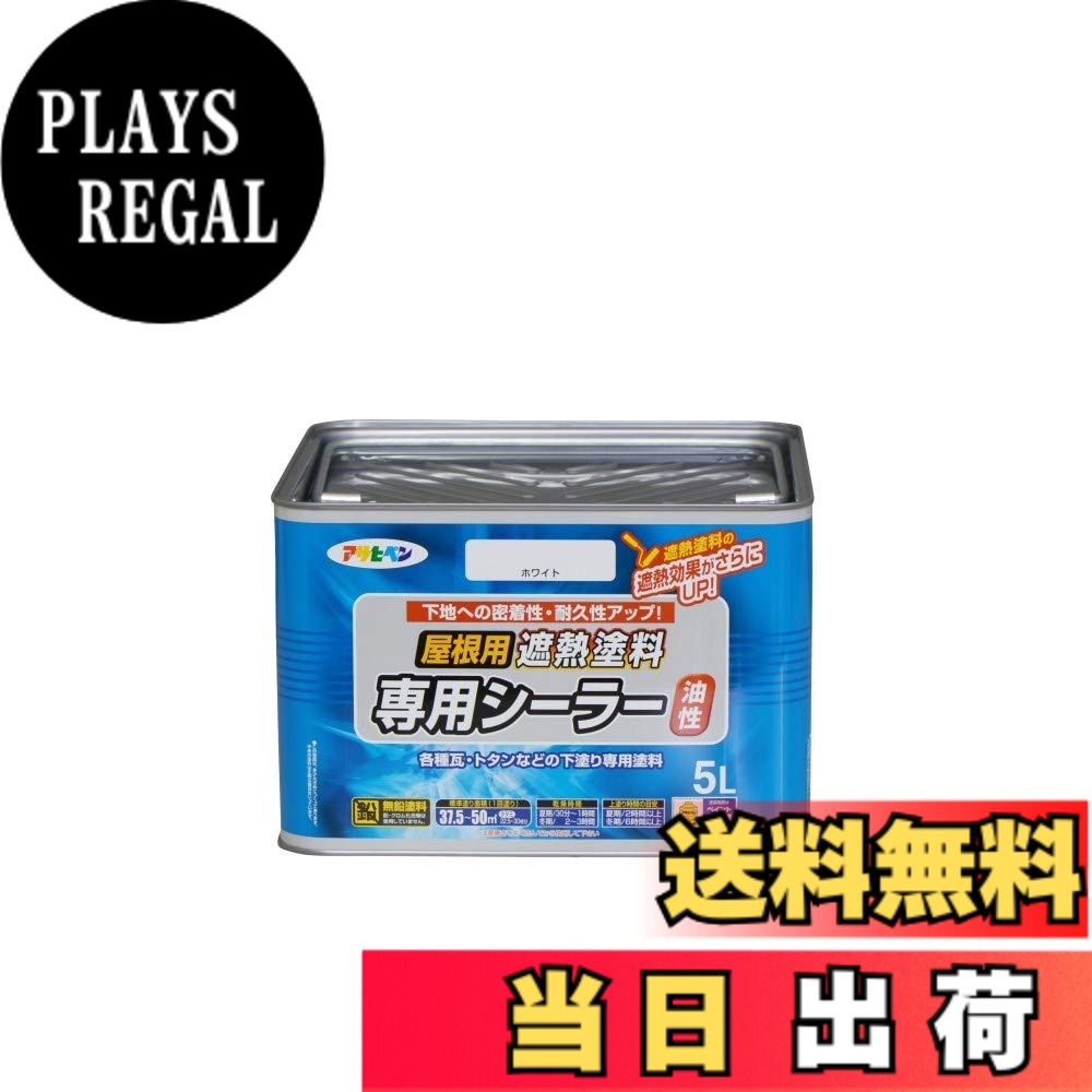 【貨物輸送無料】アサヒペン 絵の具 絵の具 水溶性大屋根用遮熱絵の具 色：白いこと、大きさ：5L