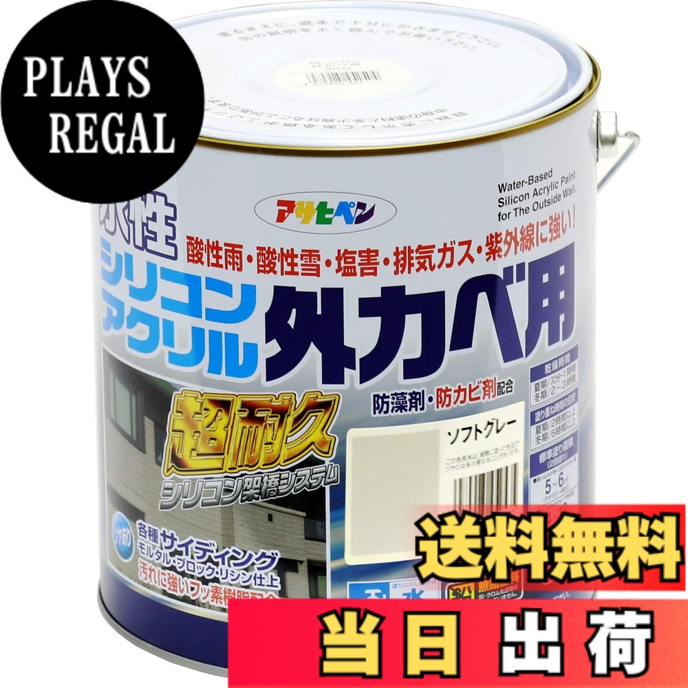 【貨物輸送無料】アサヒペン えの具 えの具 水溶性ケイ素樹脂アクリル樹脂外かべ用 3kg ホンブルグ帽薄墨色 水溶性 外壁 ツヤあり 超耐久 一種独特フッ素脂練りあわせる 防真菌 防藻 紫外線落ち込み押しとどめる剤練りあわせる 日本製 色：ホンブルグ帽薄墨色、大いさ：３ＫＧ
