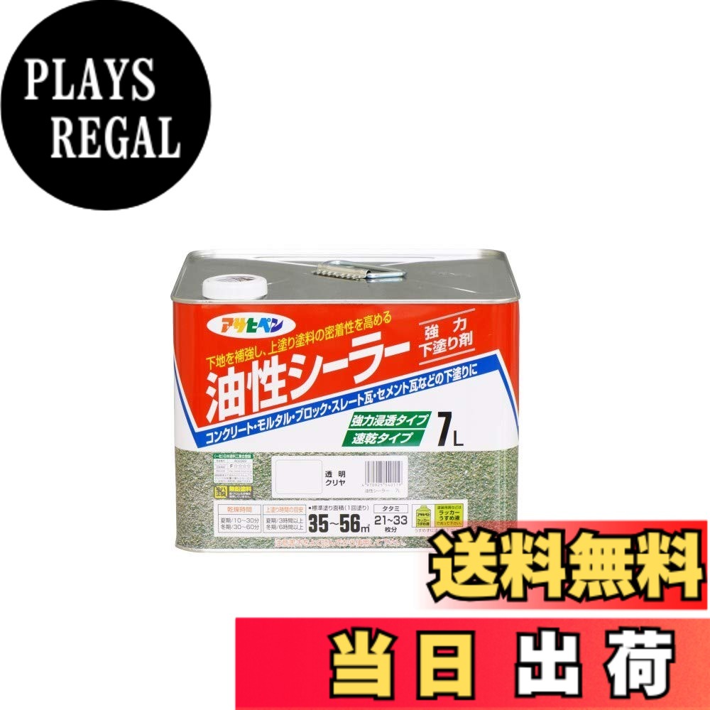 【貨物輸送無料】アサヒペン 油性シーラー 澄み切った(せつ然たる) 色：澄み切った、大いさ：7L