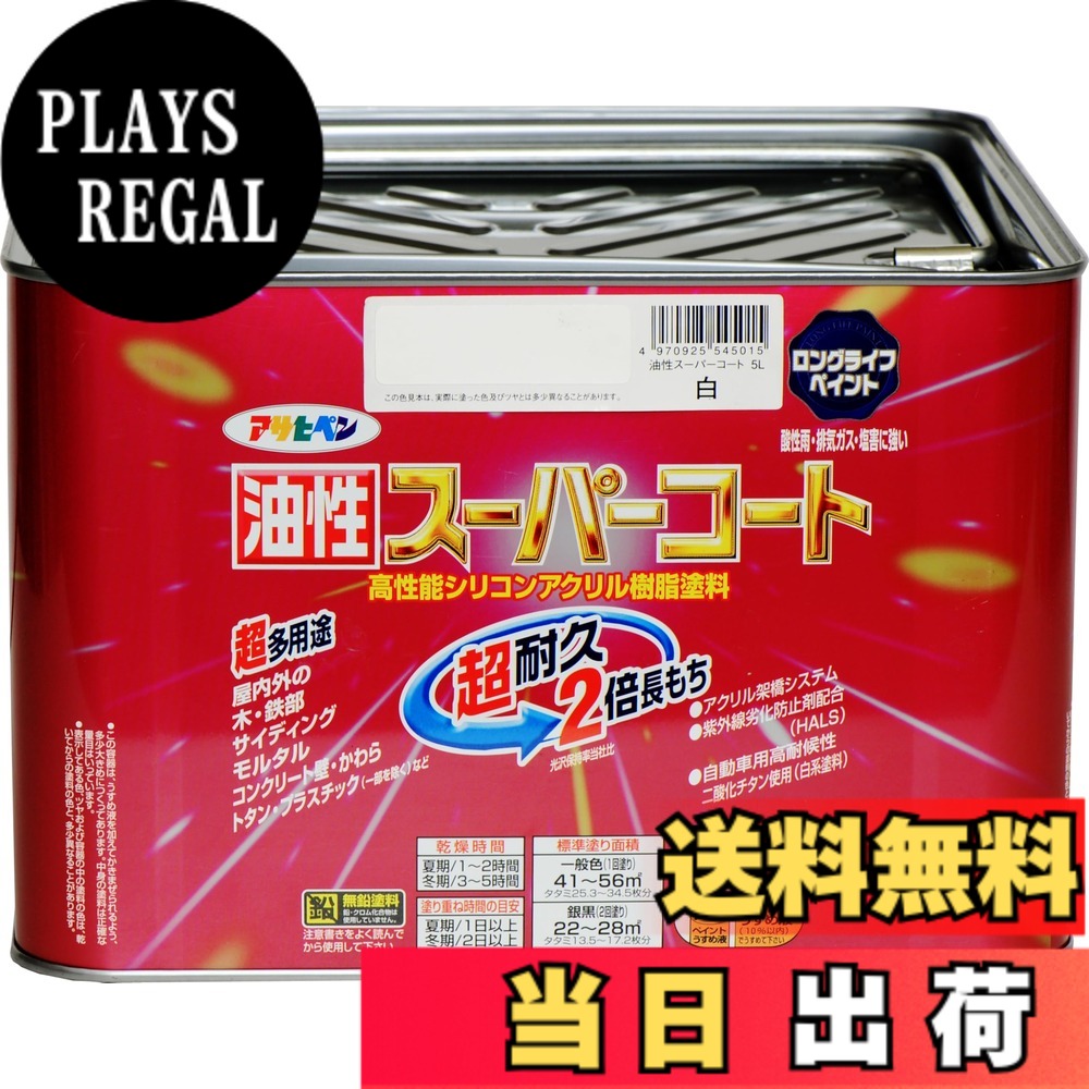 【貨物輸送無料】アサヒペン 油性百貨店厚地の外套 5L 白 えの具 えの具 屋内外用 ツヤあり 1回ペンキ塗り 高耐久 多役立つこと さび打ちきり剤組みあわせる 紫外線落ち込み押しとどめる剤組みあわせる 日本製 色：白、大きさ：5L