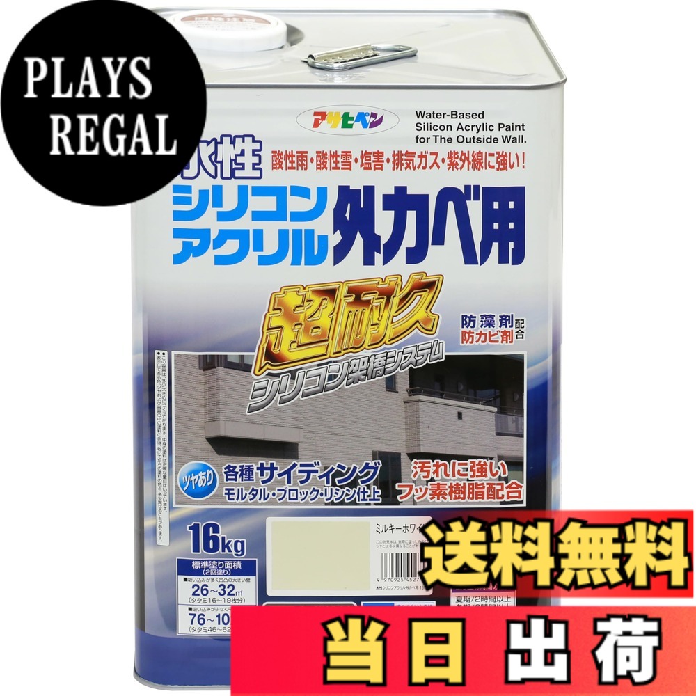 【送料無料】アサヒペン(Asahipen) 水性シリコン アクリル外カベ用 16KG ミルキーホワイト 452719 色:ミルキーホワイト、サイズ:16kg|PLAYS REGAL