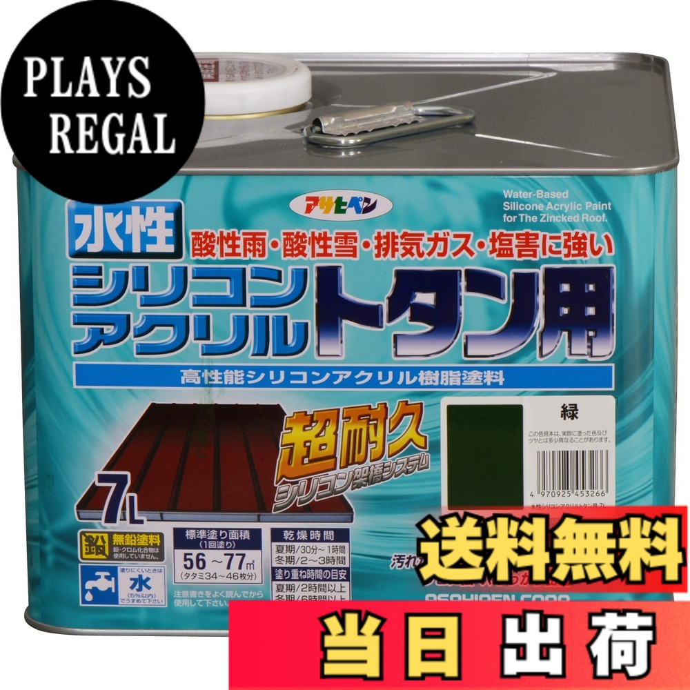 【貨物輸送無料】アサヒペン(Asahipen)水溶性シリコンアクリルトタン用3L/7L/14L 色：緑、大きさ：7L