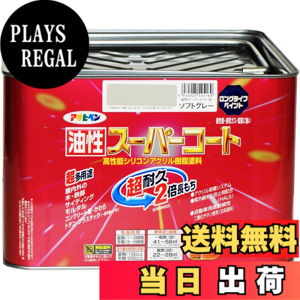 【貨物輸送無料】アサヒペン 色：ホンブルグ帽薄墨色、大きさ：5L