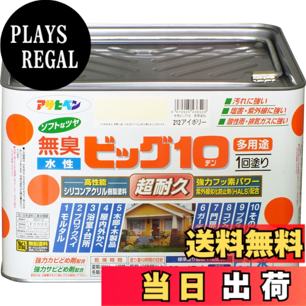 【貨物輸送無料】アサヒペン 絵の具 絵の具 水溶性ビッグ10多役立つこと 5L 212象牙色 水溶性 多役立つこと 半ツヤ ホンブルグ帽なツヤ 1回ペンキ塗り 超耐久 無臭 風変わりフッ素脂練り合わせる 防真菌 サビドメ剤練り合わせる 紫外線落ち込み押しとどめる剤練り合わせる シックハウス打つ手品 日本製 色：皮膚軟化剤、大きさ：5L