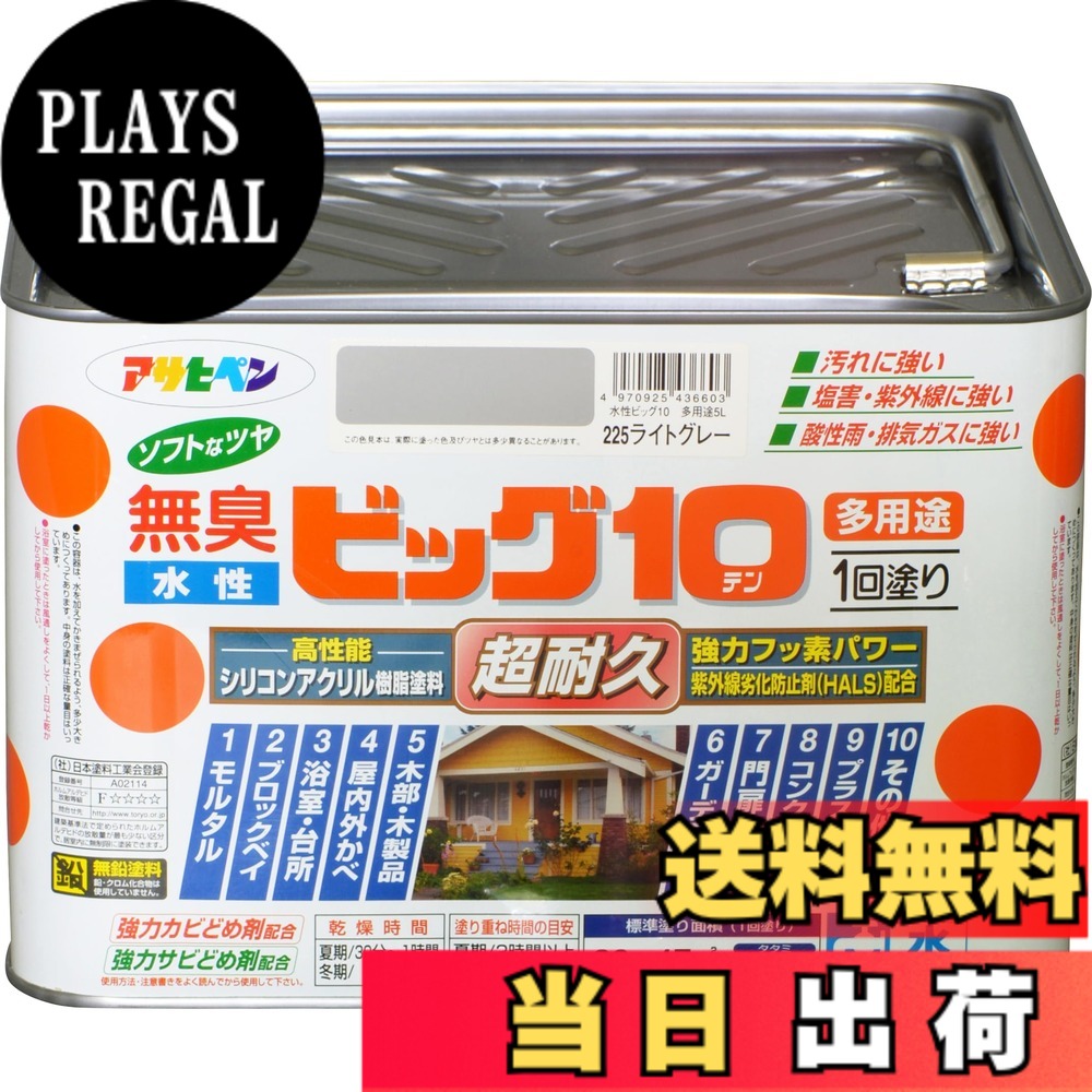 【貨物輸送無料】アサヒペン 絵の具 絵の具 水溶性ビッグ10多役立つこと 5L 225点火装置薄墨色 水溶性 多役立つこと 半ツヤ ホンブルグ帽なツヤ 1回ペンキ塗り 超耐久 無臭 風変わりフッ素脂練り合わせる 防真菌 サビドメ剤練り合わせる 紫外線落ち込み押しとどめる剤練り合わせる シックハウス打つ手品 日本製 色：225点火装置薄墨色、大きさ：5L