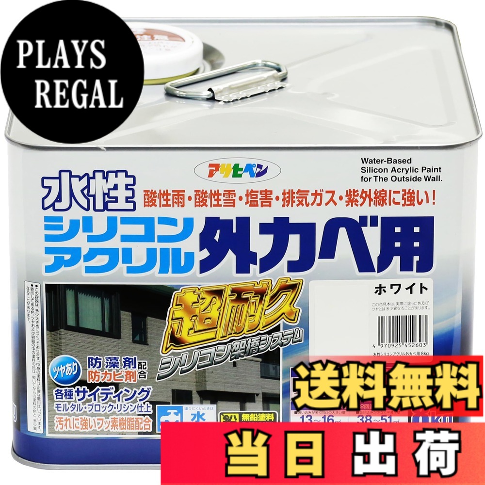 【貨物輸送無料】アサヒペン 水溶性ケイ素樹脂アクリル樹脂外かべ用 白いこと 8KG 色：白いこと、大いさ：8kg