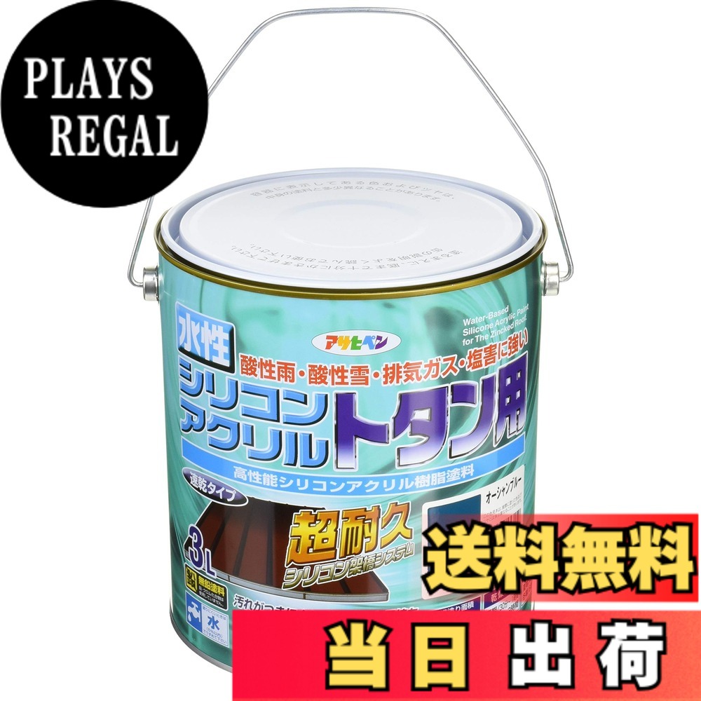 【貨物輸送無料】アサヒペン(Asahipen)水溶性シリコンアクリルトタン用3L/7L/14L 色：綿津見青色、大きさ：3L