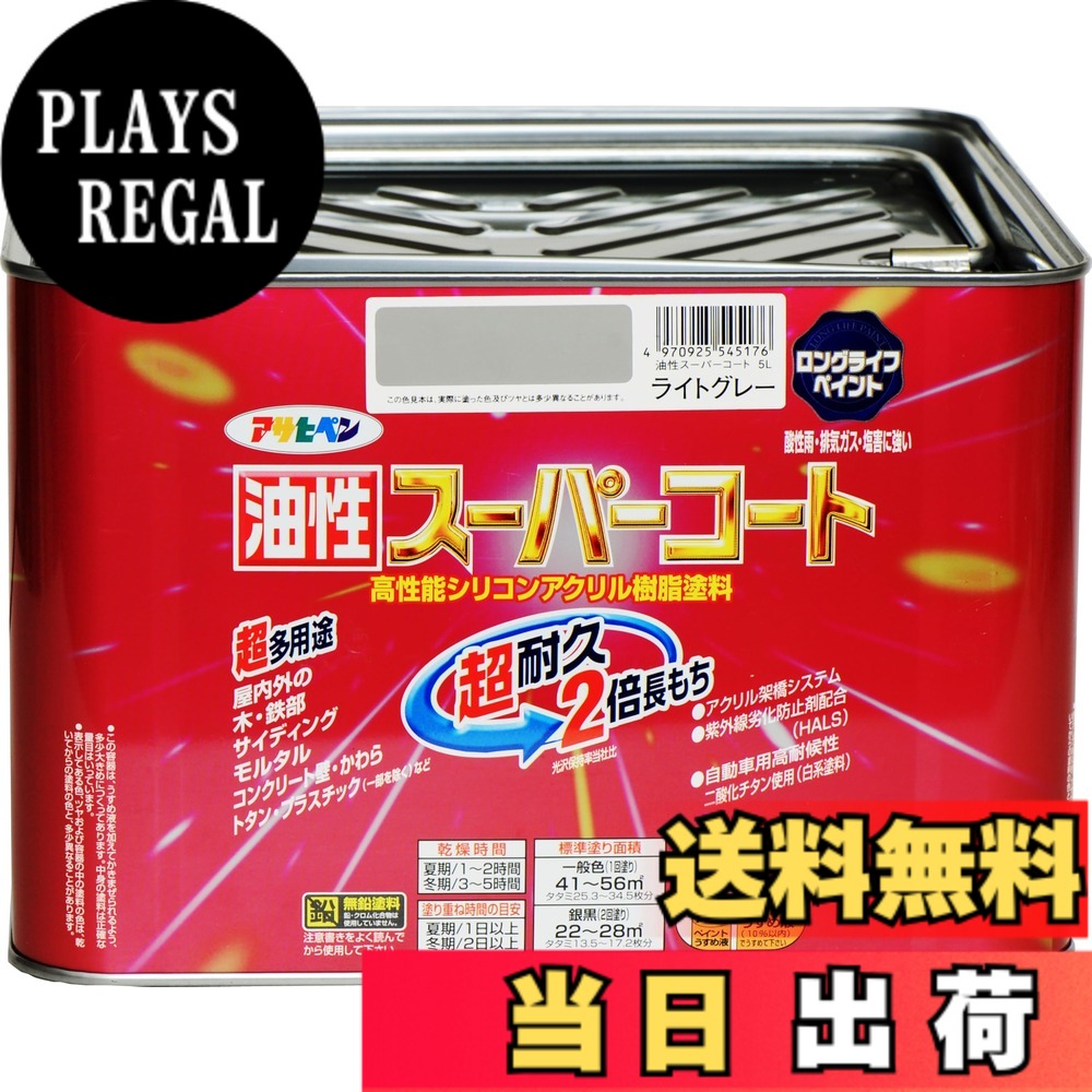 【貨物輸送無料】アサヒペン 色：点火装置薄墨色、大きさ：5L