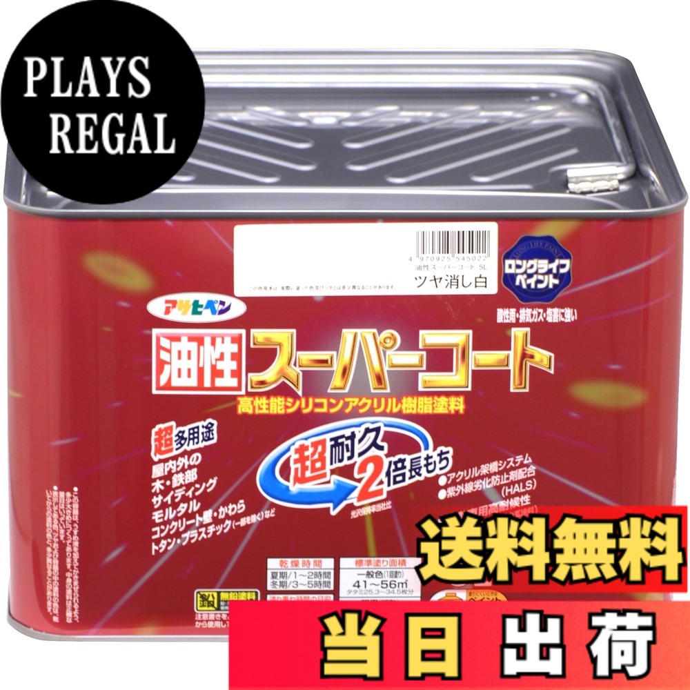【貨物輸送無料】アサヒペン 油性百貨店厚地の外套 5L ツヤ消し白 絵の具 絵の具 屋内外用 ツヤ消し 1回ペンキ塗り 高耐久 多役立つこと さび打ち切り剤練り合わせる 紫外線落ち込み押しとどめる剤練り合わせる 日本製 色：ツヤ消し白、大きさ：5L