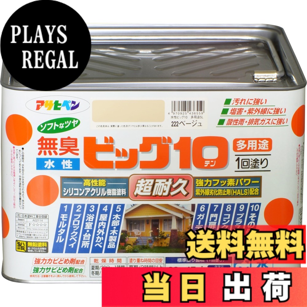 【貨物輸送無料】アサヒペン 絵の具 絵の具 水溶性ビッグ10多役立つこと 5L 222ベージュ 水溶性 多役立つこと 半ツヤ ホンブルグ帽なツヤ 1回ペンキ塗り 超耐久 無臭 風変わりフッ素脂練り合わせる 防真菌 サビドメ剤練り合わせる 紫外線落ち込み押しとどめる剤練り合わせる シックハウス打つ手品 日本製 色：222ベージュ、大きさ：5L