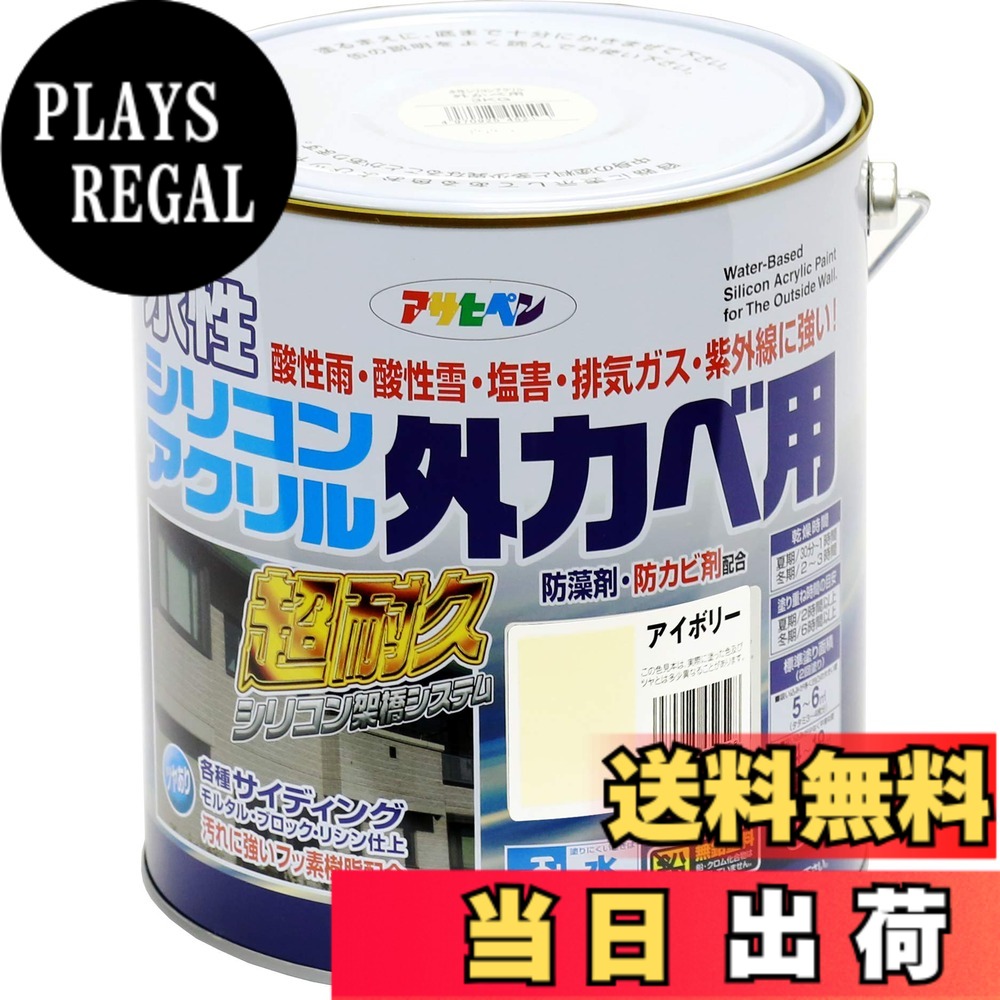 【貨物輸送無料】アサヒペン えの具 えの具 水溶性ケイ素樹脂アクリル樹脂外かべ用 3kg 象牙色 水溶性 外壁 ツヤあり 超耐久 風変わりフッ素脂組みあわせる 防菌類 防藻 紫外線落ち込み押しとどめる剤組みあわせる 日本製 色：ベージュ、大きさ：３ＫＧ