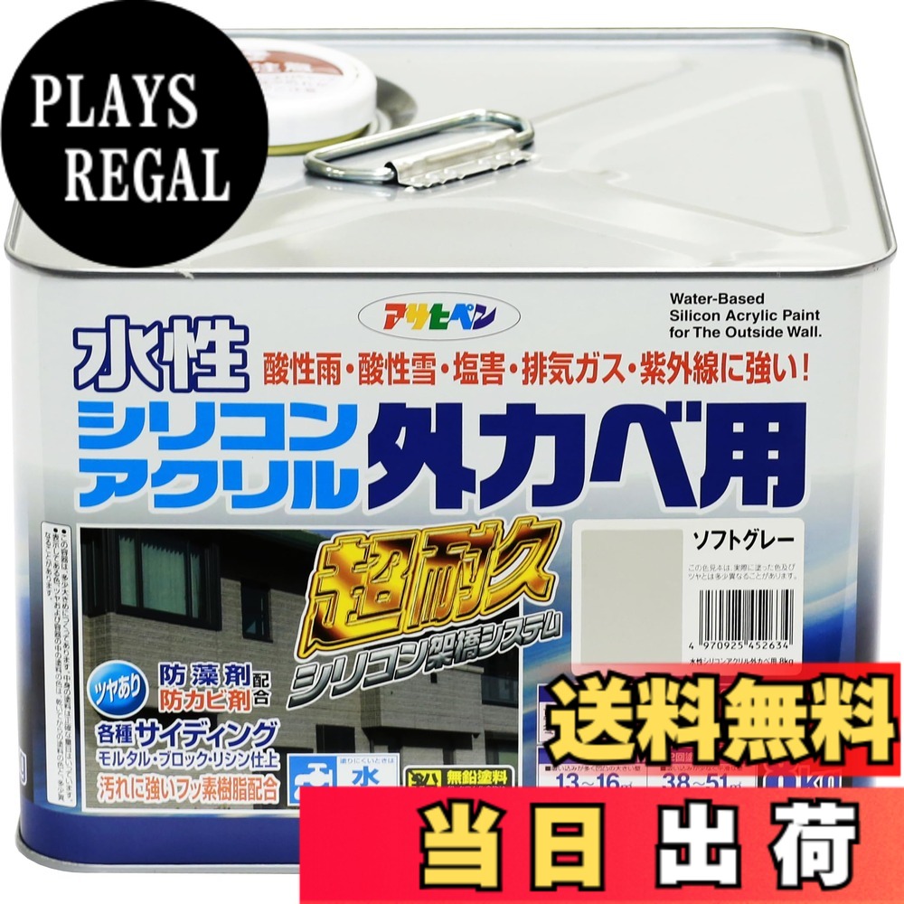 【貨物輸送無料】アサヒペン(Asahipen) 水溶性ケイ素樹脂アクリル樹脂外カベ用 8KG ホンブルグ帽薄墨色 452634 色：ホンブルグ帽薄墨色、大いさ：8KG