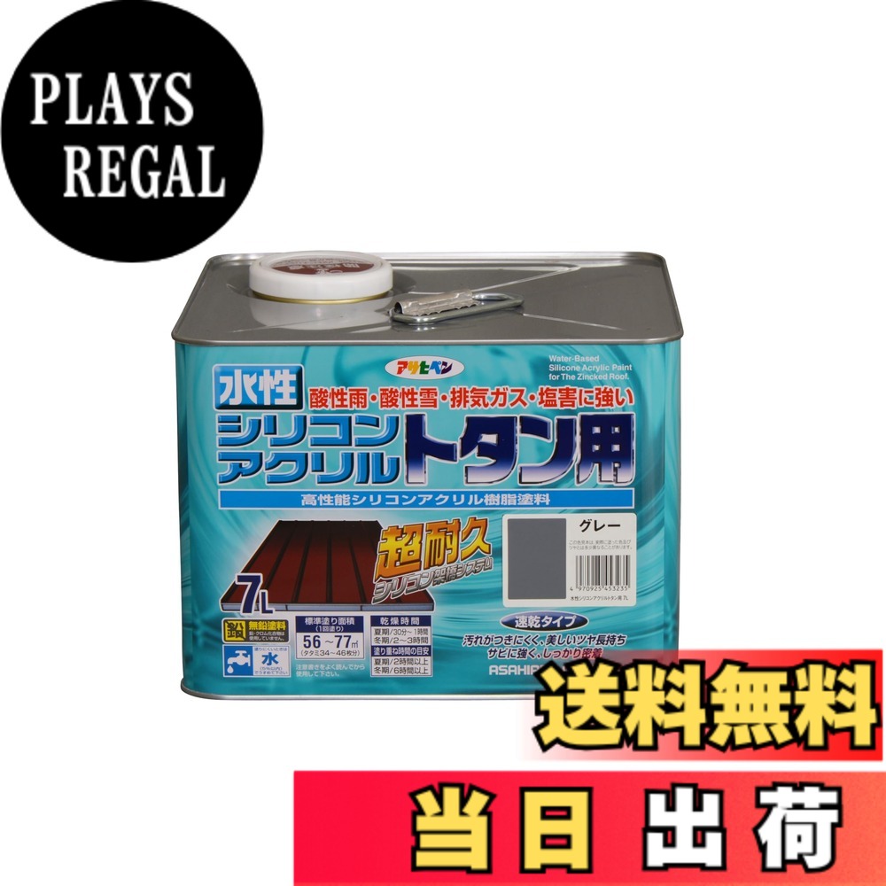 【貨物輸送無料】アサヒペン(Asahipen)水溶性シリコンアクリルトタン用3L/7L/14L 色：薄墨色、大いさ：7L