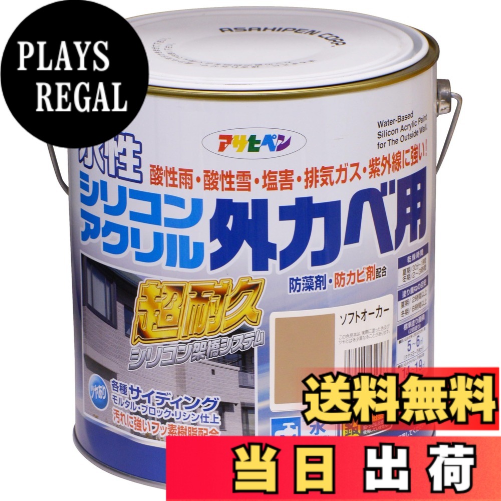 【貨物輸送無料】アサヒペン えの具 えの具 水溶性ケイ素樹脂アクリル樹脂外かべ用 3kg ソフトオーカー 水溶性 外壁 ツヤあり 超耐久 風変わりフッ素脂組みあわせる 防菌類 防藻 紫外線落ち込み押しとどめる剤組みあわせる 日本製 色：ソフトオーカー、大きさ：3kg
