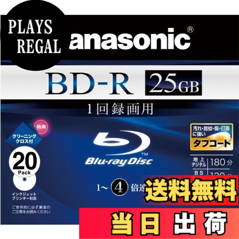 【送料無料】Panasonic ブルーレイディスク 録画用4倍速 25GB(単層 追記型) 10枚パック Aroma LM-BR25L10AN parent 色：ホワイトレーベル、サイズ：20枚パック｜PLAYS REGAL