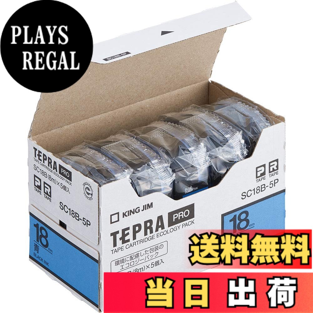 【貨物輸送無料】KING JIM 「テプラ」PRO磁気テープ薬莢 エコ容器に並べる 5個入り口・入口 色：青碧、大きさ：18粍