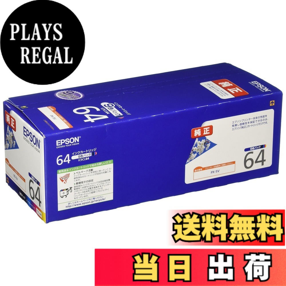 【送料無料】EPSON Colorio 純正インクカートリッジ 64シリーズ (パッケージ写真 桜) 色：9色パック｜PLAYS REGAL