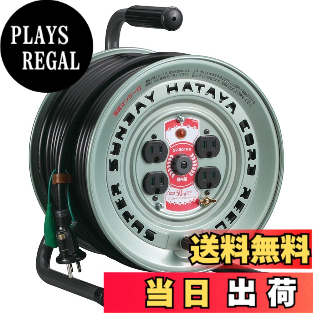 【貨物輸送無料】ハタヤ(HATAYA) スーパーサンデーリール 大きさ：50m