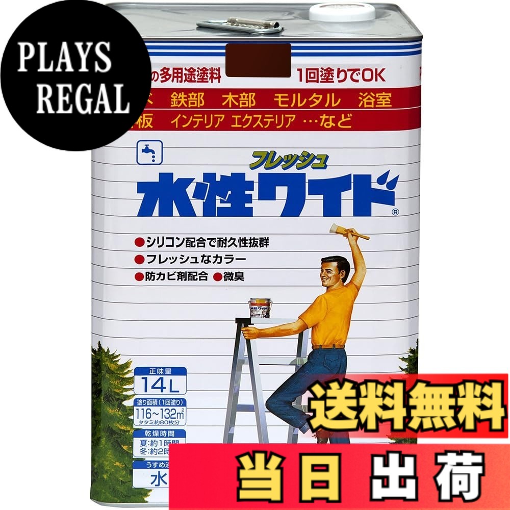 【送料無料】ニッペ 多用途塗料 水性フレッシュワイド 色：ブラックチョコレート（こげちゃ色）、サイズ：14L｜PLAYS REGAL