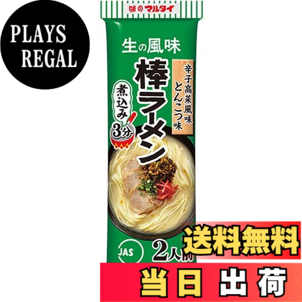 【貨物輸送無料】レギュラー棒ラーメン 大きさ：173瓦 (x 30)