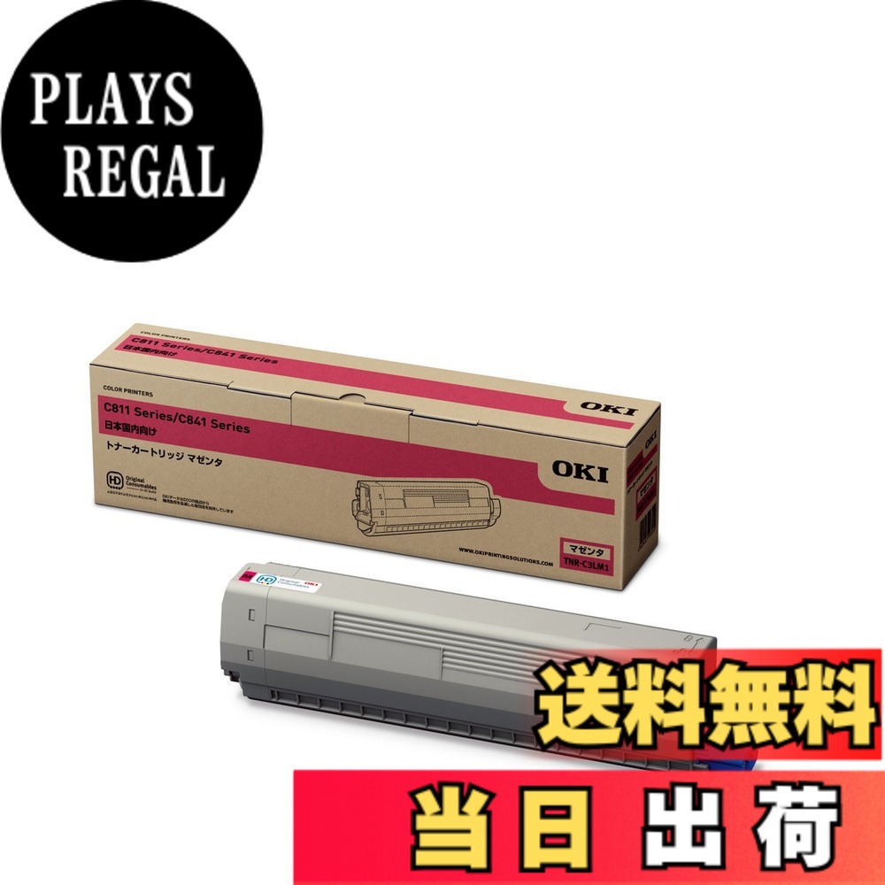 【送料無料】OKI 純正 トナー カートリッジ (C841dn / C811dn / C811dn-T 対応) 色：マゼンタ ( 通常 )、サイズ：通常｜PLAYS REGAL