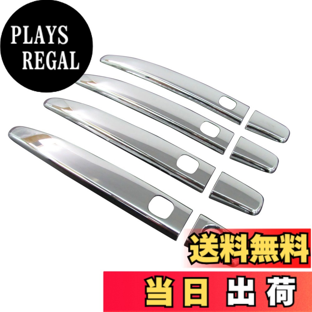 【送料無料】BRIGHTZ エスティマ ACR50W ACR55W GSR50W GSR55W AHR20W メッキハーフドアハンドルカバー ノブ 色：色、サイズ：エスティマ ACR50W ACR55W GSR50W GSR55W AHR20W｜PLAYS REGAL