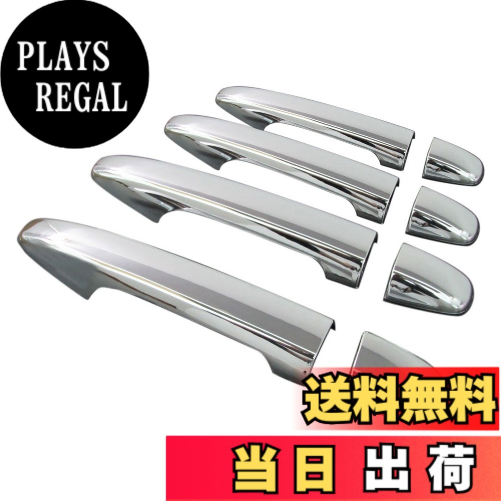 【送料無料】BRIGHTZ プリウスα 40系統 メッキドアハンドルカバー ノブ フルカバータイプ 8P サイズ：プリウスα 40系統｜PLAYS REGAL
