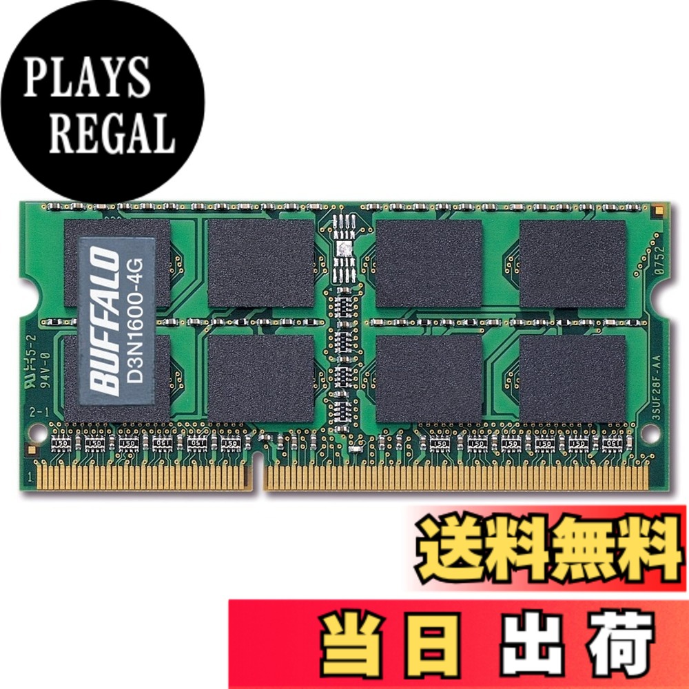 【貨物輸送無料】BUFFALO マイコン3-12800 204Pin DDR3 SDRAM S.O.DIMM 大きさ：4G