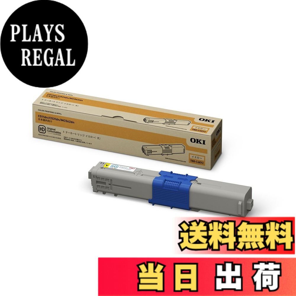 【送料無料】OKI 純正 トナー カートリッジ (C531dn / C511dn / MC562dn / MC562dnw 対応) 大容量 色:イエロー、サイズ:大|PLAYS REGAL