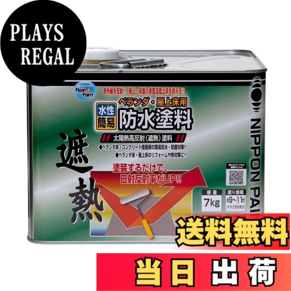 【貨物輸送無料】ニッペ えの具 えの具 水溶性回廊・屋上床用雨合羽遮熱えの具 色：冷やりとした緑であること、大きさ：7kg