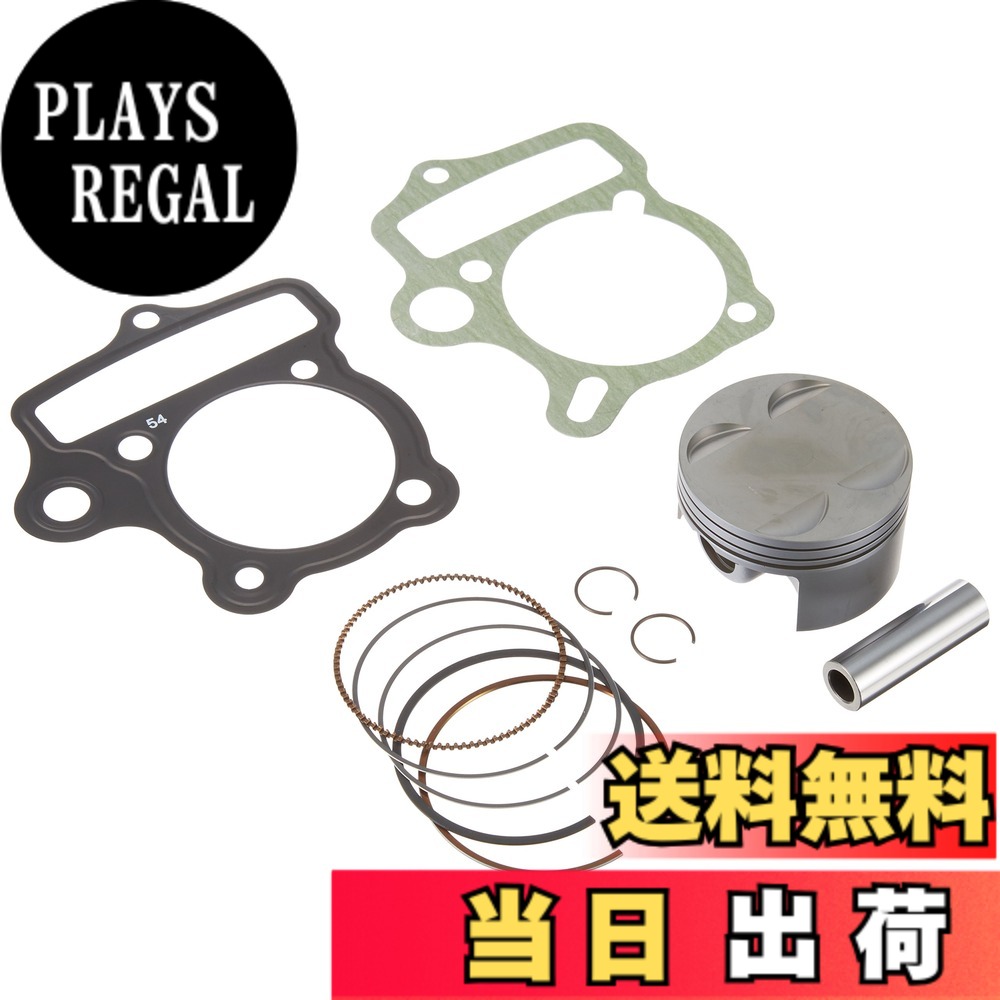 【送料無料】キタコ(KITACO) ピストンキット モンキー(MONKEY)等 バリエーション サイズ:124cc|PLAYS REGAL