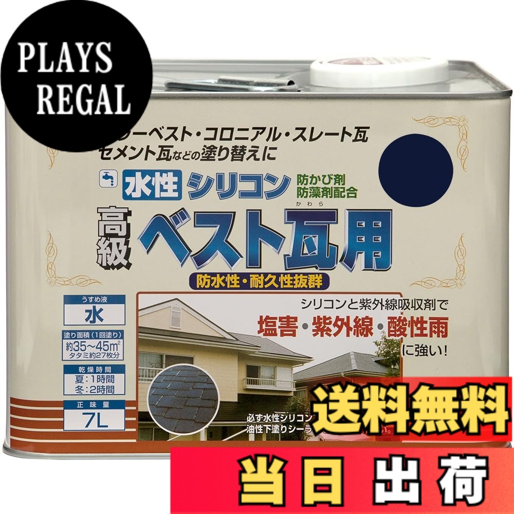【貨物輸送無料】ニッペ 水溶性ケイ素樹脂より良い瓦用 色：なす紺、大いさ：7L