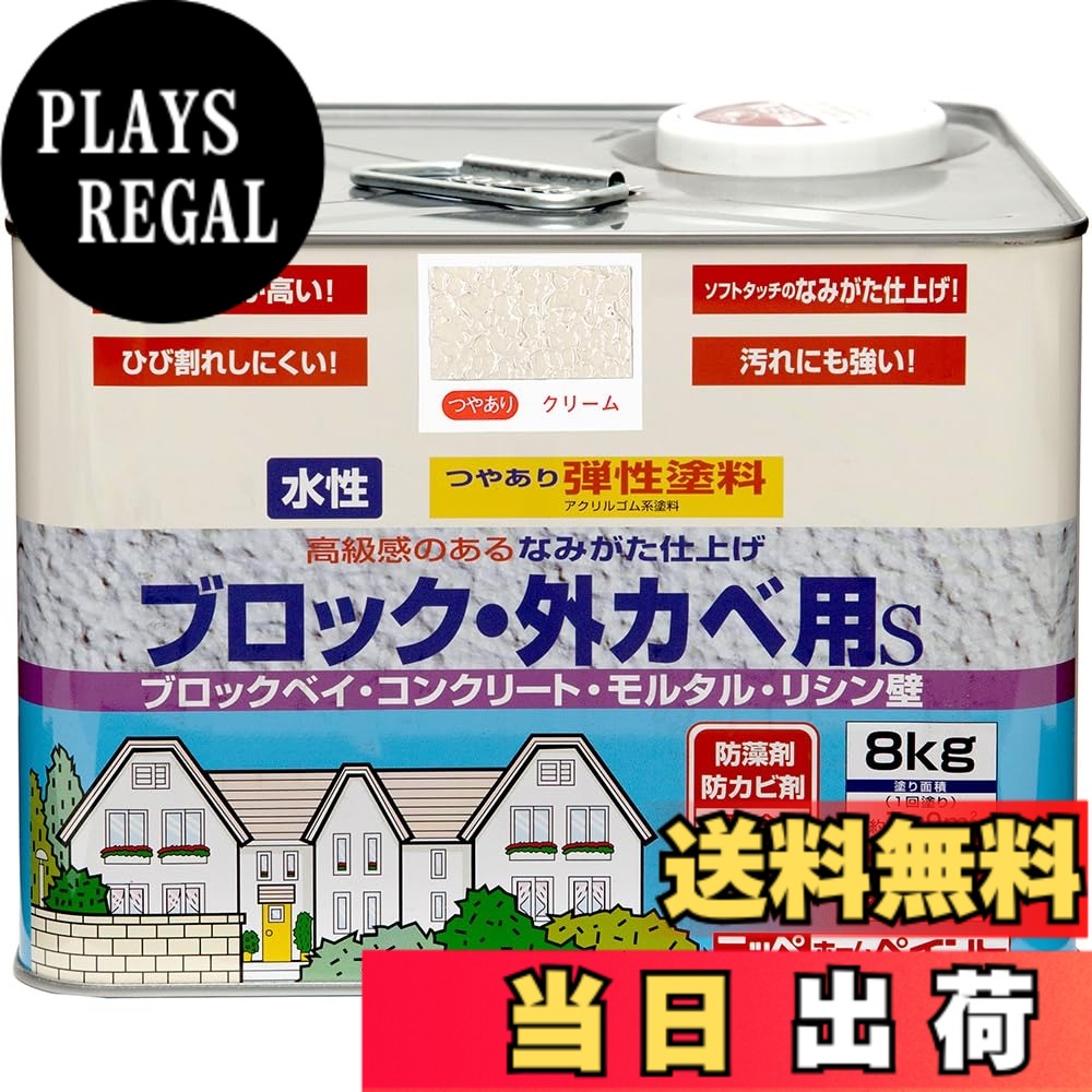 【貨物輸送無料】ニッペ 弾力性立ちはだかる外かべ用S 色：皮膚軟化剤、大きさ：8kg