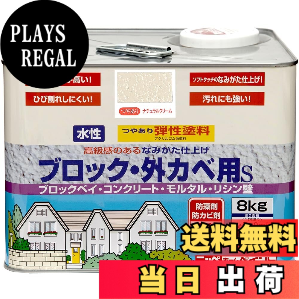 【貨物輸送無料】ニッペ 弾力性立ちはだかる外かべ用S 色：自然的皮膚軟化剤、大きさ：8kg