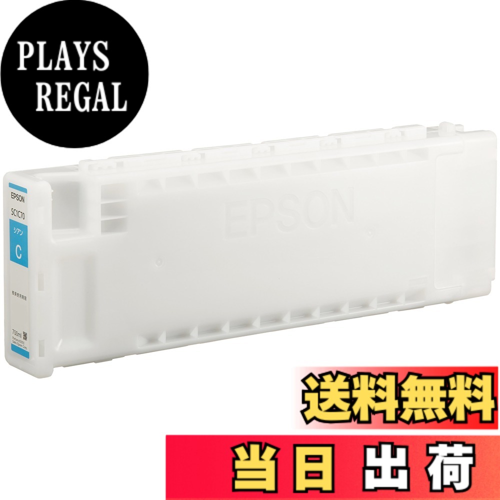 【貨物輸送無料】セイコーエプソン SureColor用 インキ薬莢 SC1 色：シアン、大きさ：700ml