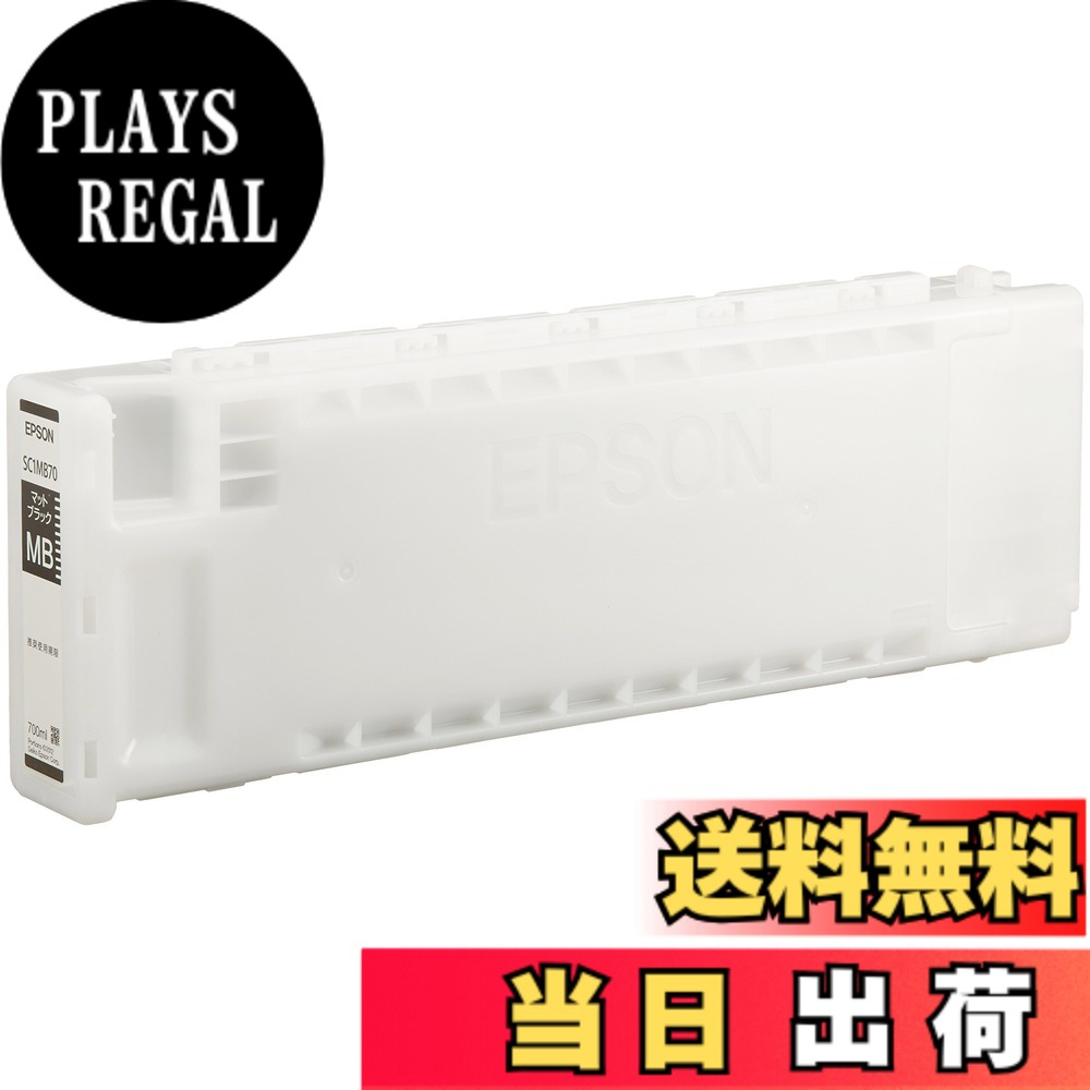 【貨物輸送無料】セイコーエプソン SureColor用 インキ薬莢 SC1 色：つや消し黒いこと、大きさ：700ml