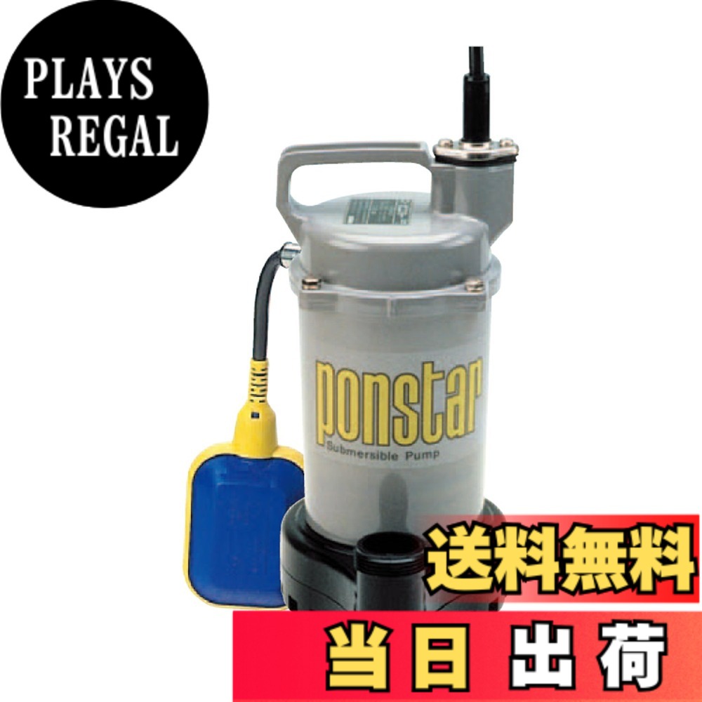 【貨物輸送無料】工進 汚れ用 水中揚水機 ポンスター 色：薄墨色、大きさ：32粍 自動小銃動かす