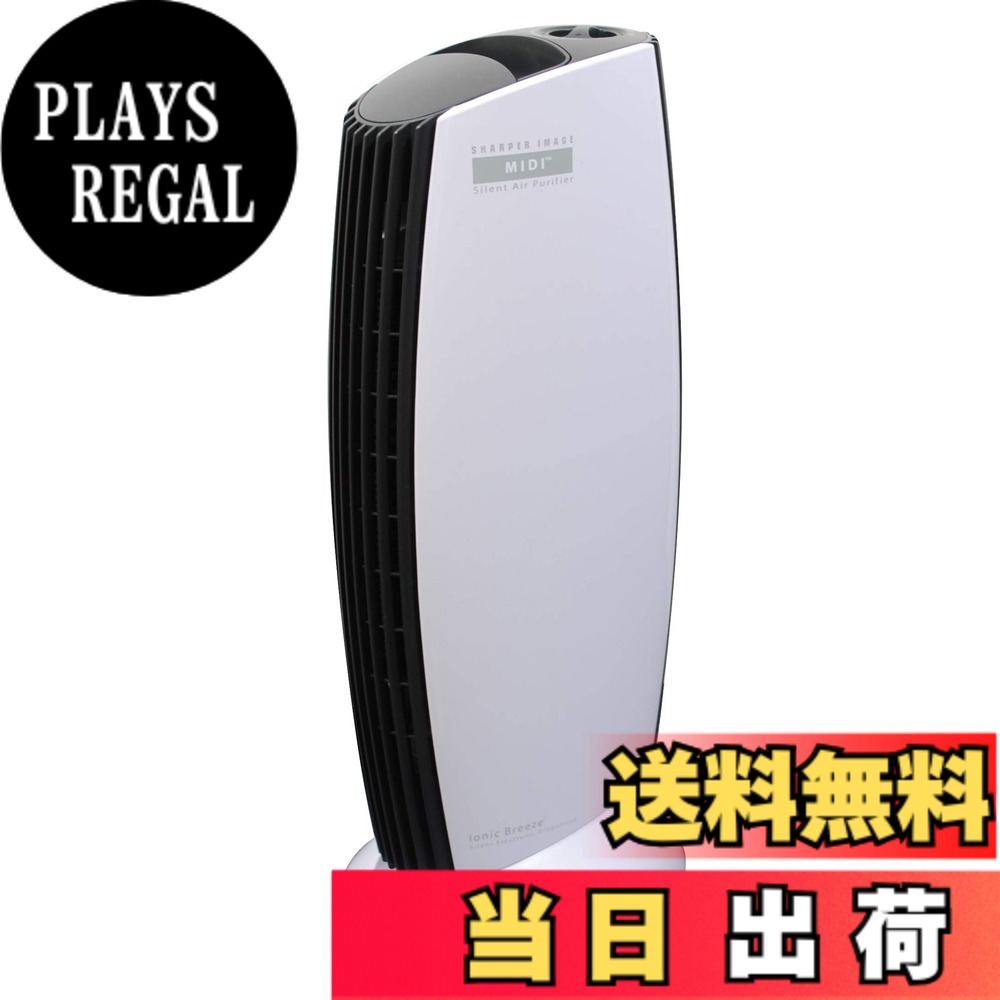【貨物輸送無料】IonicBreeze(イオニックブリーズ) 空気の状態汚れのない機 こし器受け答え 静音 高性能 広広とした 省エネ 節電 御機嫌力強さ 消臭 エコ 色：洋琴白いこと、大いさ：midi