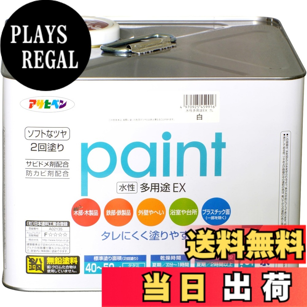 【貨物輸送無料】アサヒペン 水溶性多役立つことEX 色：白、大きさ：7L