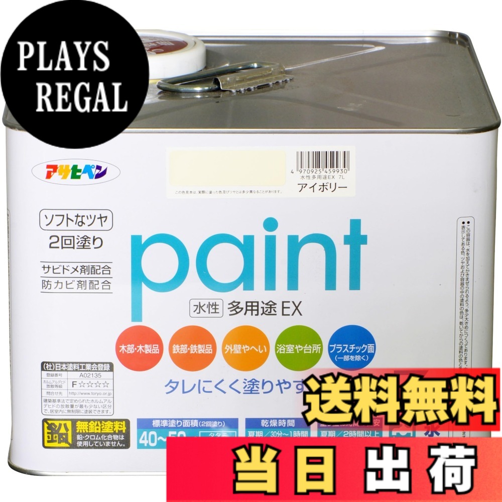【貨物輸送無料】アサヒペン 水溶性多役立つことEX 色：象牙色、大きさ：7L