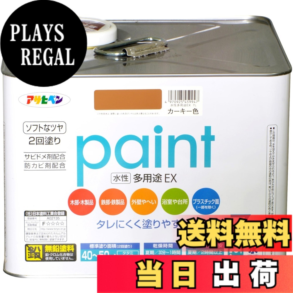 【貨物輸送無料】アサヒペン 水溶性多役立つことEX 色：鉄道車両足懸かり色、大きさ：7L