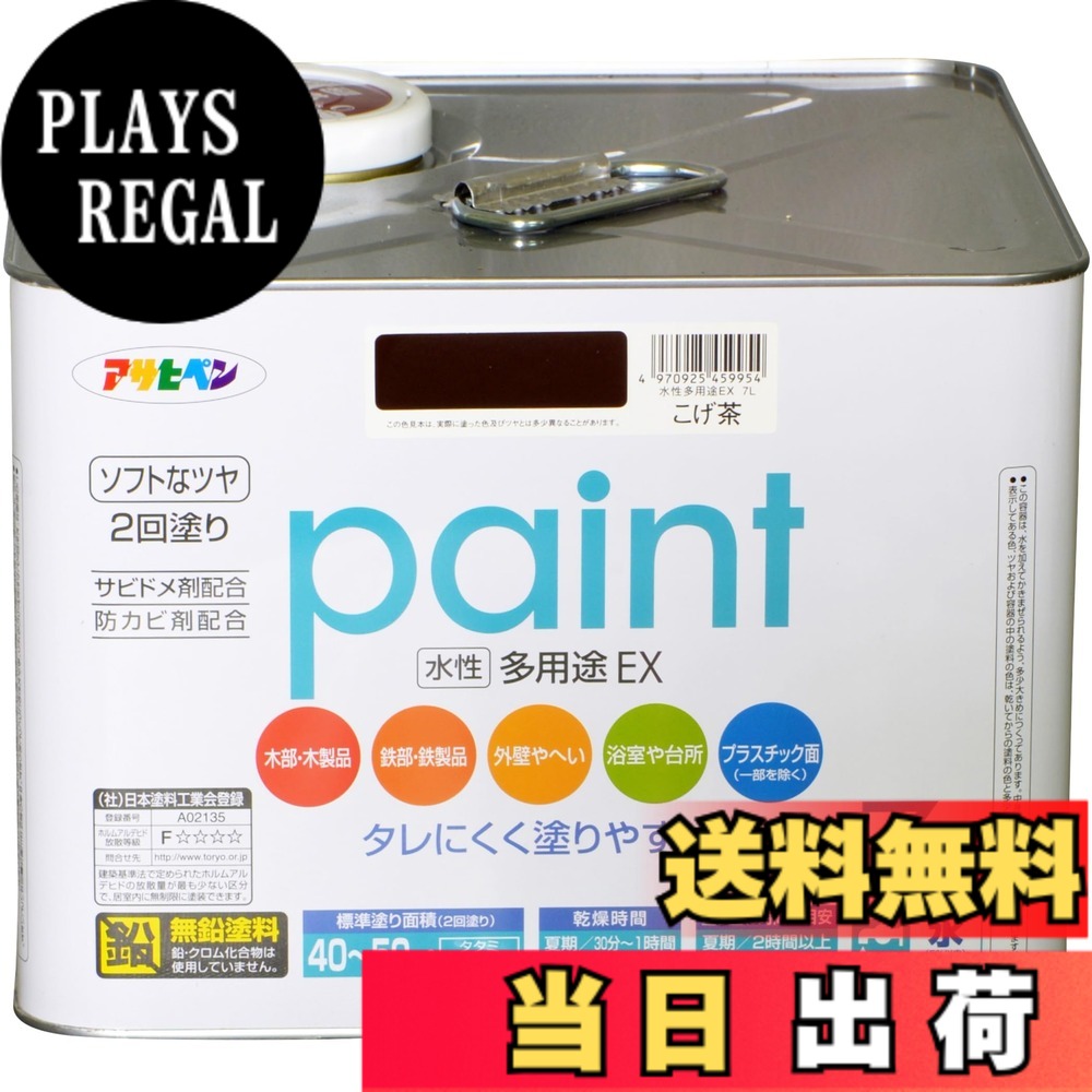 【貨物輸送無料】アサヒペン 水溶性多役立つことEX 色：こげ茶、大きさ：7L