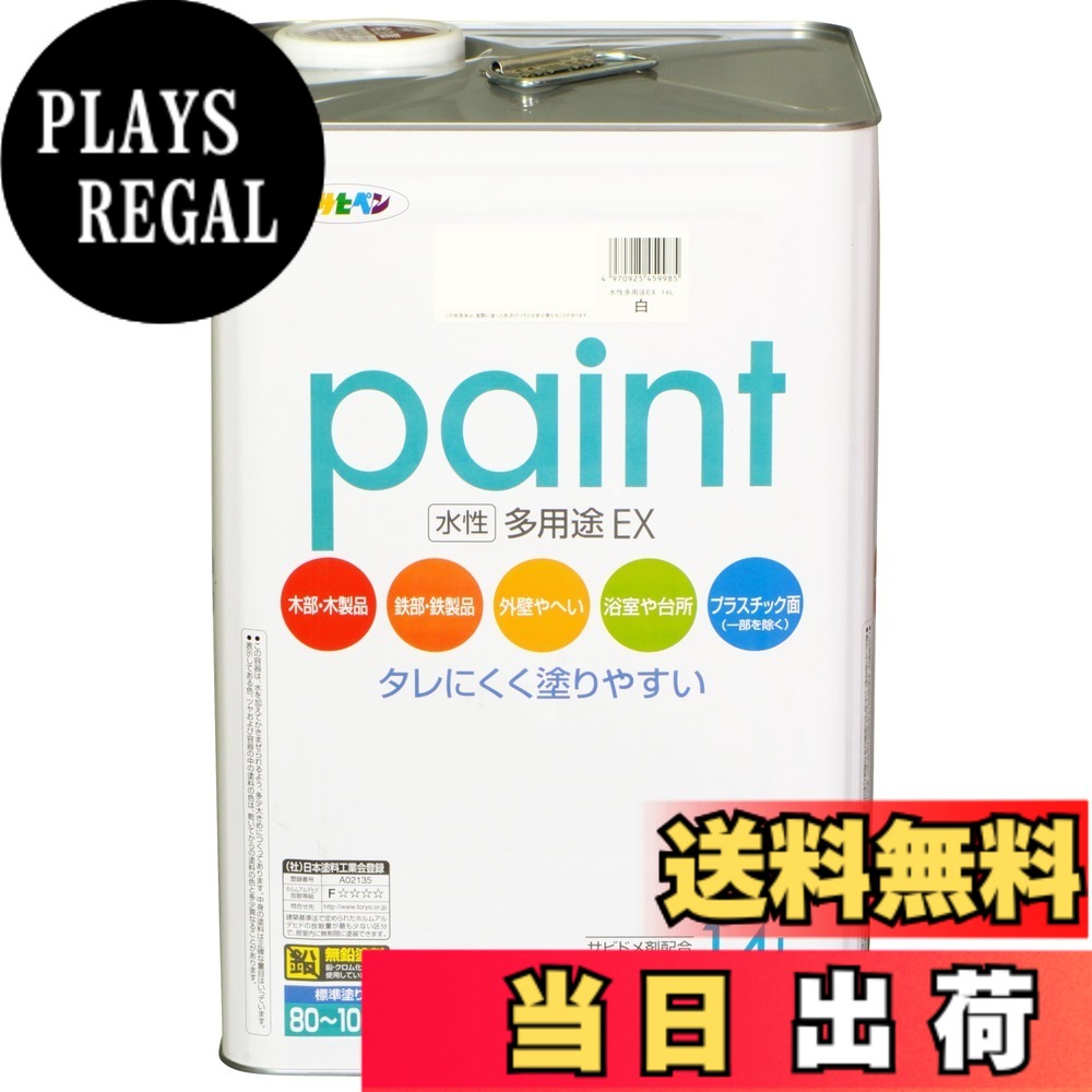 【貨物輸送無料】アサヒペン 水溶性多役立つことEX 色：白、大いさ：14L
