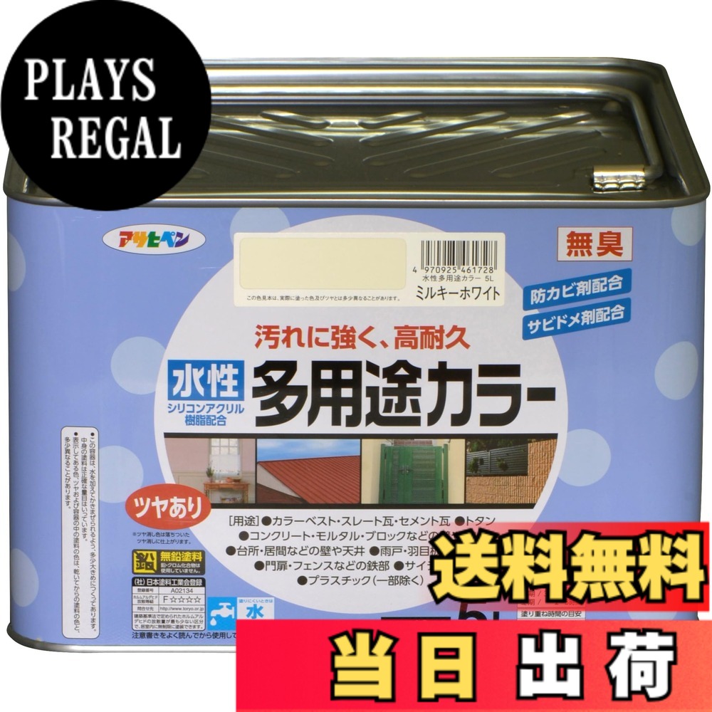【貨物輸送無料】アサヒペン 絵の具 絵の具 水溶性多役立つこと色合い 色：ミルキー白いこと、大きさ：5L