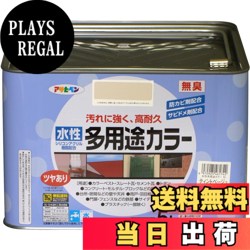 【貨物輸送無料】アサヒペン 絵の具 絵の具 水溶性多役立つこと色合い 色：ティントベージュ、大きさ：5L