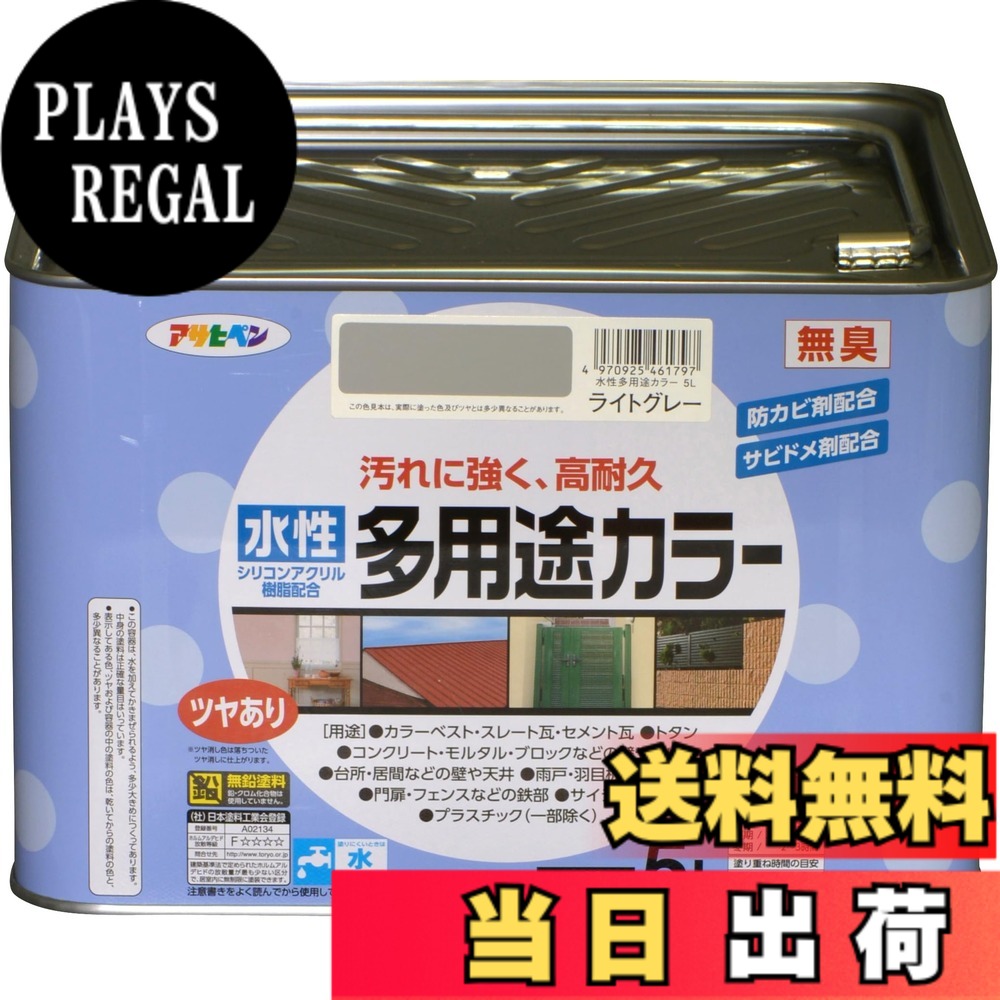 【貨物輸送無料】アサヒペン えの具 えの具 水溶性多役立つこと色つや 色：点火装置薄墨色、大きさ：5L