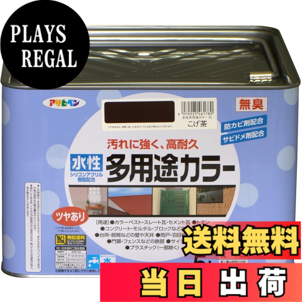 【貨物輸送無料】アサヒペン 絵の具 絵の具 水溶性多役立つこと色合い 色：こげ茶、大きさ：5L